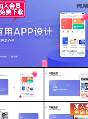 【PPT-332】19页公司APP产品介绍推广用户手册功能介绍PPT模板