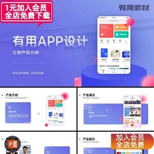 332 19页公司APP产品介绍推广用户手册功能介绍PPT模板 PPT