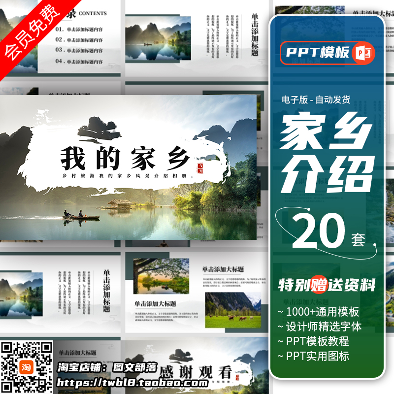 家乡介绍ppt模板城市印象旅游旅行相册美食风景文化宣传攻略素材