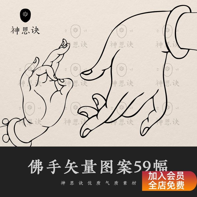 佛手矢量图案EPS图片PNG观音如来敦煌兰花指手部手指AI设计素材