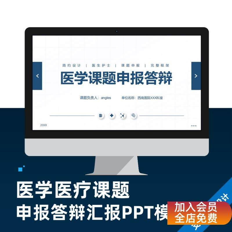 医学医疗课题申报答辩汇报PPT模板设计美化制作