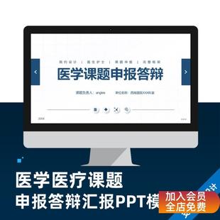 医学医疗课题申报答辩汇报PPT模板设计美化制作