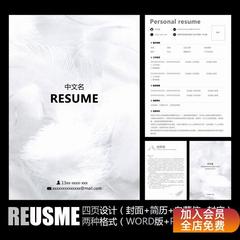 【WORD_PSD】极简创意黑白羽毛通用工作履历毕业应聘求职简历模板