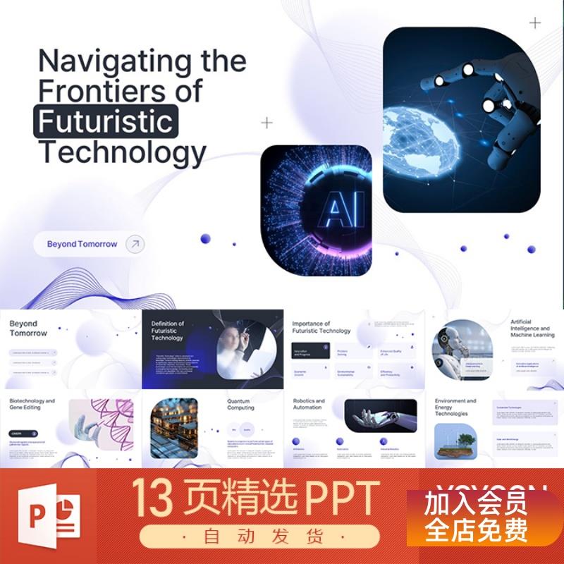 探索未来技术科技科幻人工智能机器学习生物技术基因编辑PPT模板