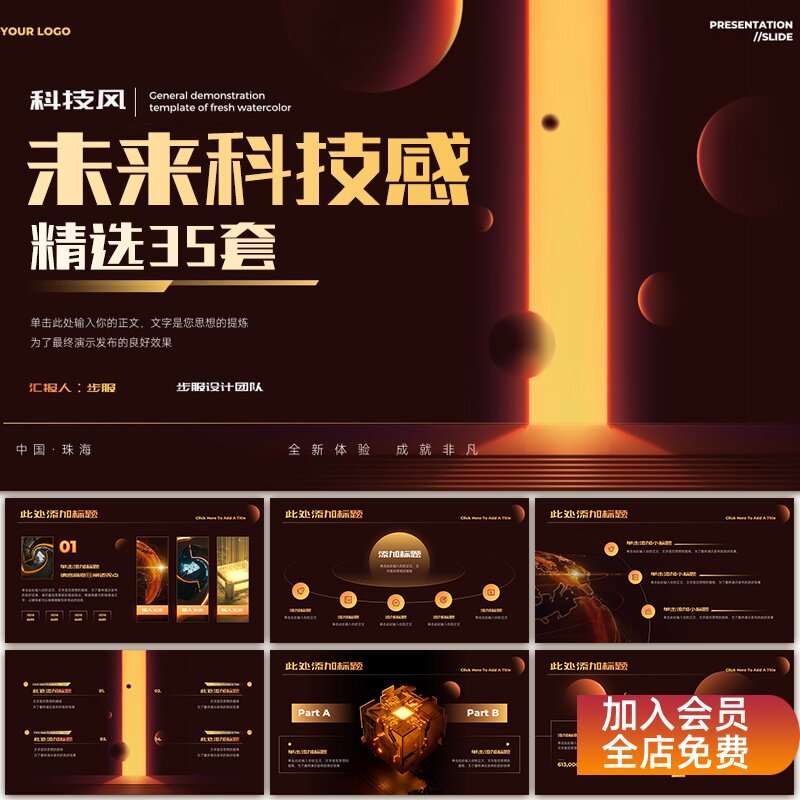 ppt模板科技感炫酷未来科幻高端商务互联网人工智能工作总结汇报