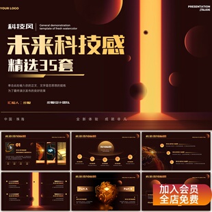 ppt模板科技感炫酷未来科幻高端商务互联网人工智能工作总结汇报