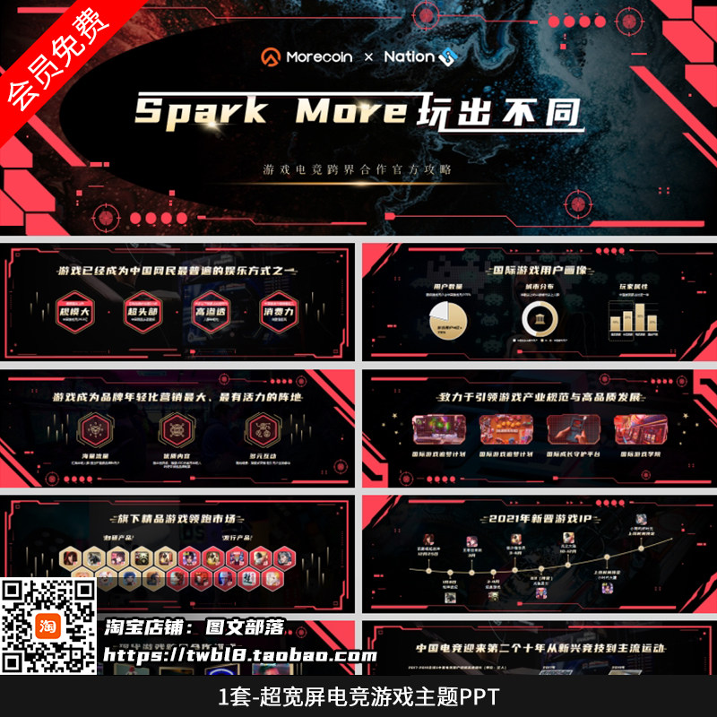 【PPT-056】20页超宽屏电竞游戏主题发布会产品介绍大神的PPT模版