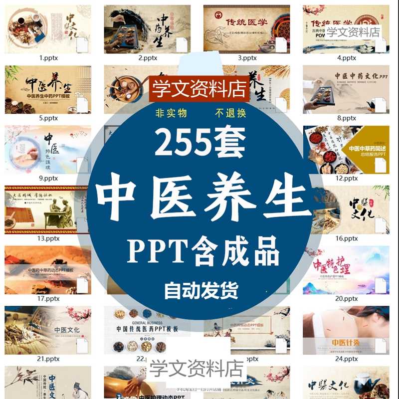 春季秋季夏季冬季四季养生PPT模板中医养生传统调理饮食健康