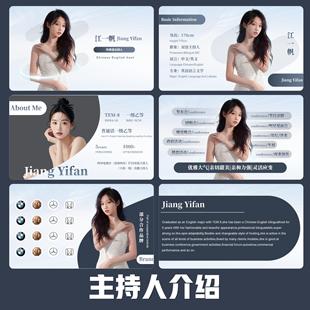 模特摩卡艺人演员主持人简历介绍PPT模版求职简历ppt模版