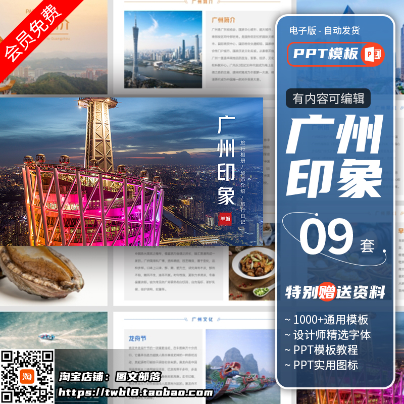 广东广州城市印象家乡旅游美食风景文化介绍宣传攻略相册PPT模板