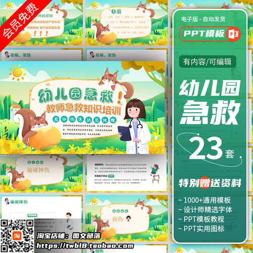 幼儿园教师儿童常见急救知识学习课件PPT意外伤害防范处理知识