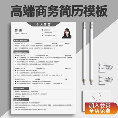 高端简历模板简洁大气面试求职word应届毕业生表格设计定制作2023