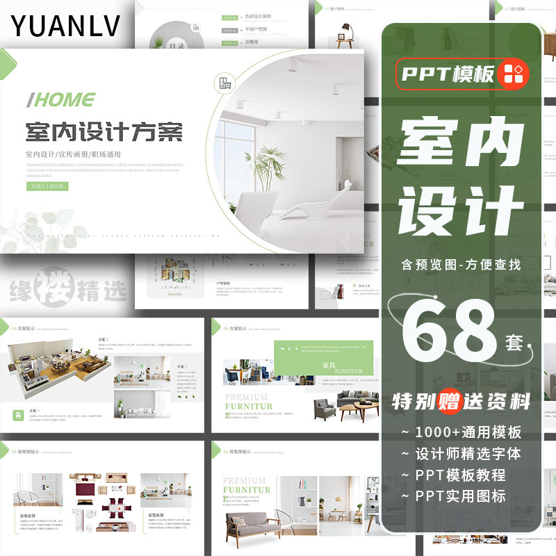 室内设计ppt模板高端简约侘寂风奶油风中式欧美家居家具方案汇报图片