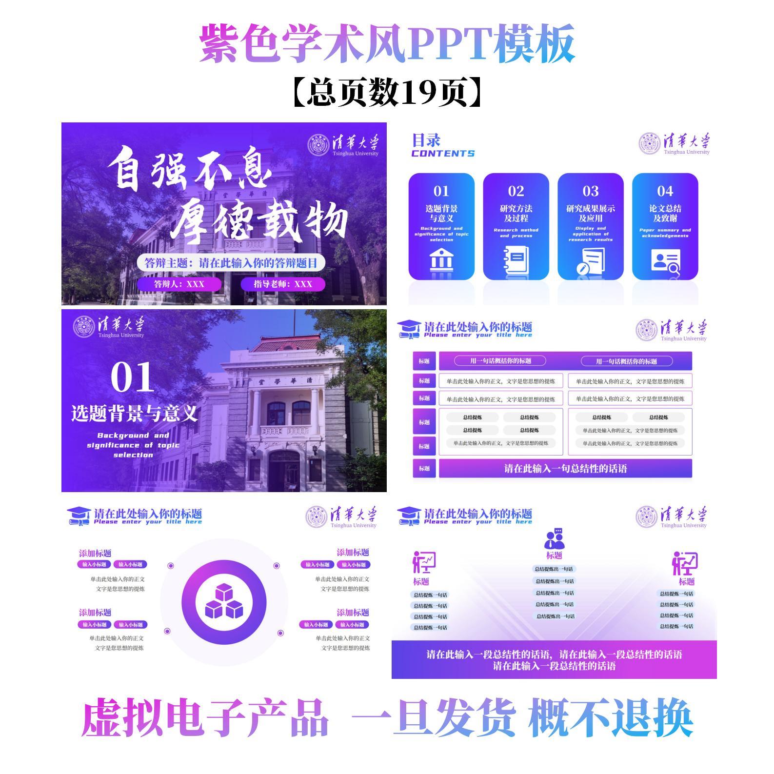 紫色大气学术风高级感大学生研究生毕业答辩开题报告简约PPT模板