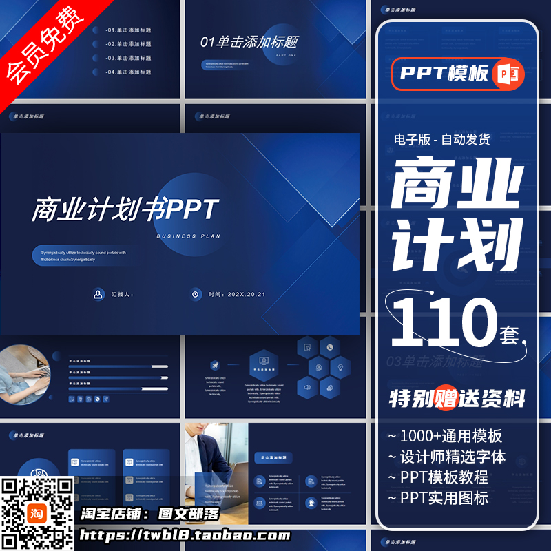 商业计划书ppt模板高端项目创业融资方案BP路演商务工作汇报课件