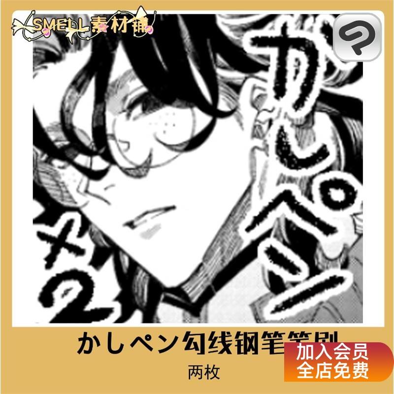 かしペン勾线钢笔刷 csp优动漫笔刷素材 sut格式 clipstudiopaint