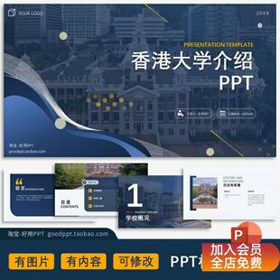 香港大学介绍学校招生宣传简介有图片有内容可修改成品ppt模板