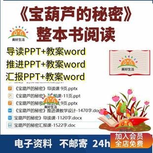 秘密整本书阅读ppt教案导读推进汇报交流展示分享读前中 宝葫芦