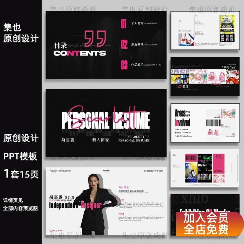 【原创PPT】黑玫红撞色设计师作品集个人介绍作品展示自我介绍