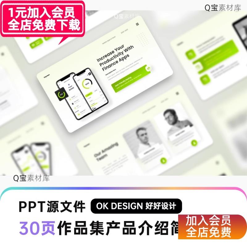 Y73 30页绿色清新简约创意设计UI作品集产品介绍简介PPT模版