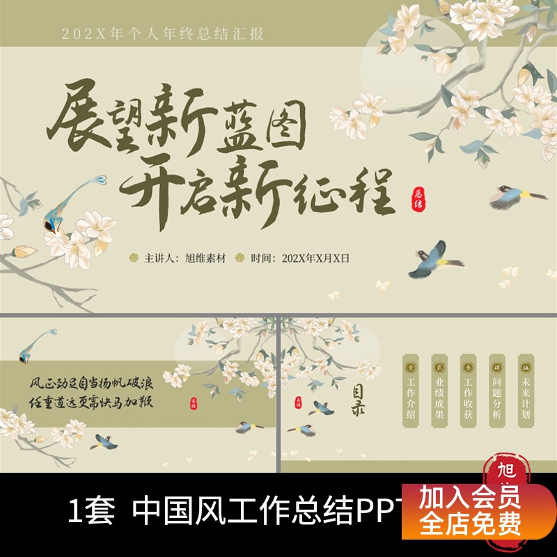 P117-茶色中国风古风花鸟个人年终总结工作汇报述职报告PPT模板