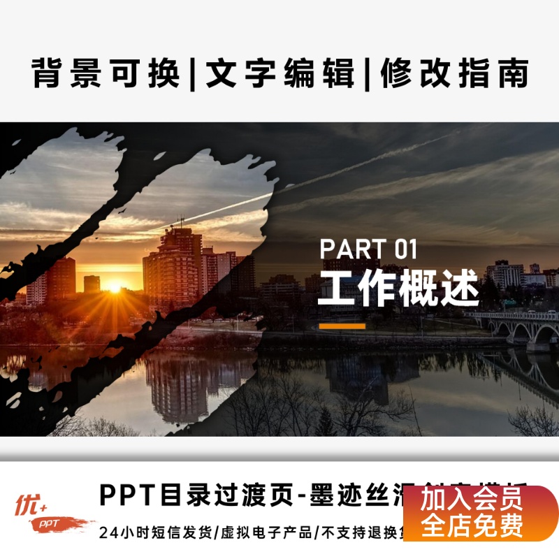 PPT过渡页-墨迹上下丝滑创意动态PPT过渡页模板