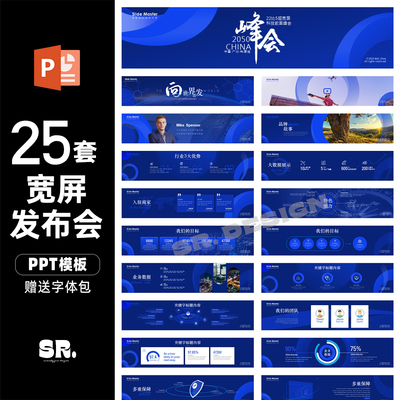 L783【宽屏】商务科技峰会发布未来科技大数据可视化年终PPT模板