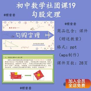 橙登登    初中数学社团课19  勾股定理  ppt课件