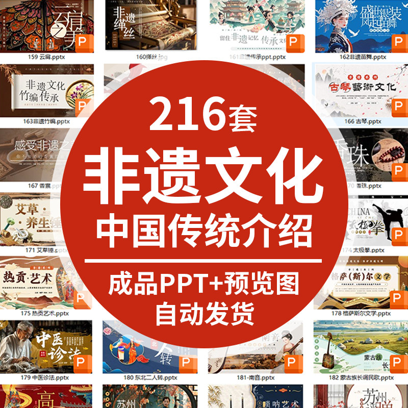 非遗文化PPT模板成品课件保护项目知识宣传中国传统元素带内容ppt