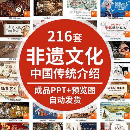 非遗文化PPT模板成品课件保护项目知识宣传中国传统元素带内容ppt