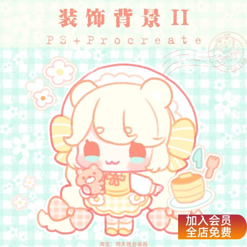 【装饰背景第二弹】PS+Procreate可爱网格花朵装饰无缝背景笔刷