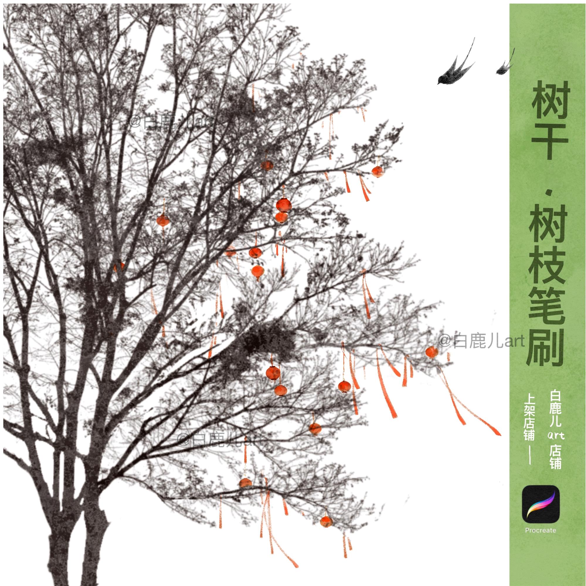白鹿儿art自制【procreate】树干笔刷31只(持续更新)