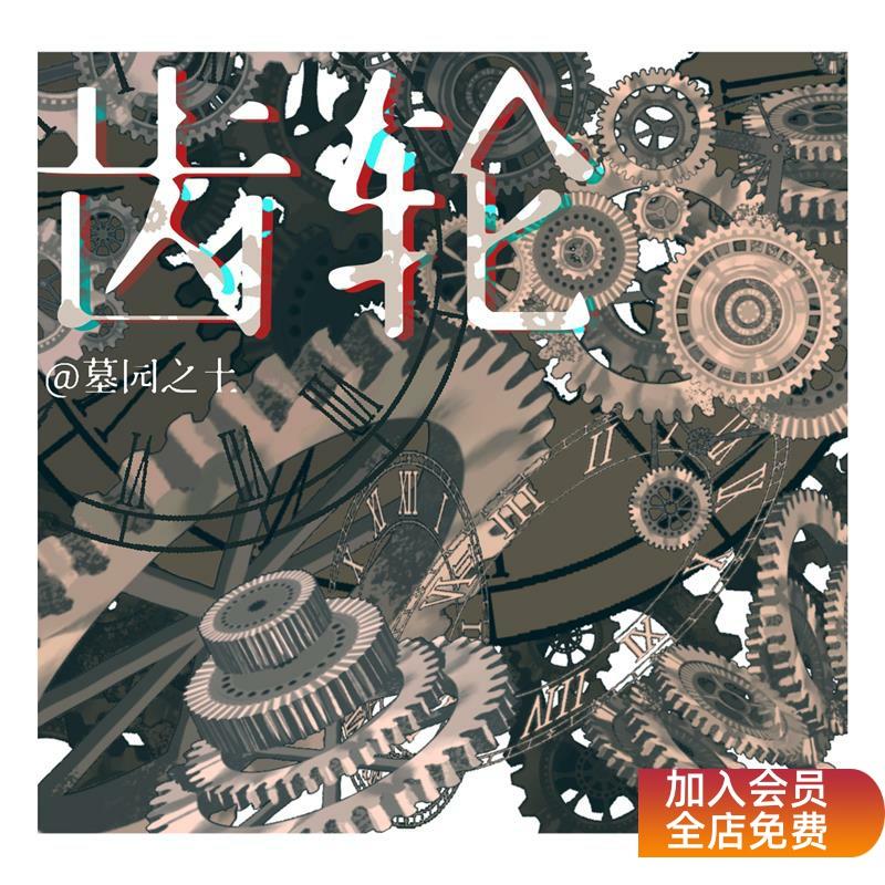 procreate齿轮笔刷 可商用绘画设计素材 我服了画画