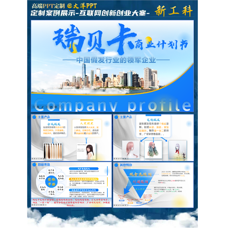 挑战杯金奖浅蓝色科技高级——瑞贝卡超划算聚实惠