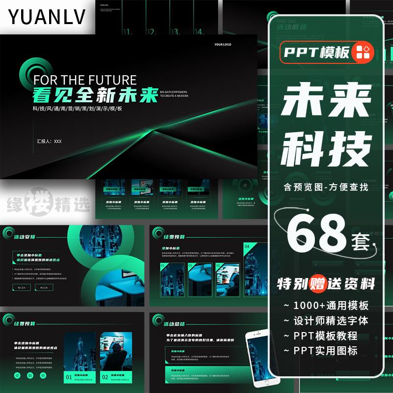 科技感ppt模板炫酷未来科幻高端商务互联网人工智能工作总结汇报