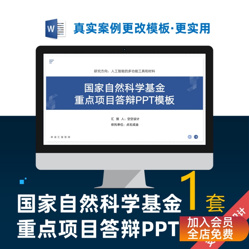 国家自然科学基金 重点项目答辩PPT制作美化代做设计