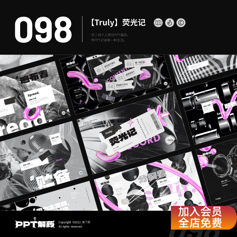 098.【Truly】荧光记——藏品级3D视觉概念PPT模板