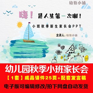 新生小班入园家长会ppt课件配套发言稿可编辑人生第一次 2024秋季