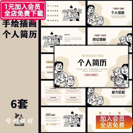 手绘插画个人简历入职竞聘自我介绍PPT模板高级创意简历ppt幻灯片