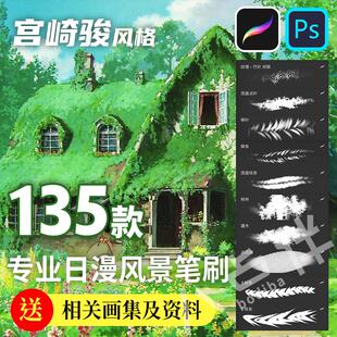 procreate笔刷宫崎骏pocket笔刷ps素材ipad日系动漫风景动物植物