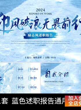 P13 动态PPT模板蓝色大气商务励志风述职报告工作总结汇报通用ppt
