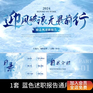 P13 动态PPT模板蓝色大气商务励志风述职报告工作总结汇报通用ppt