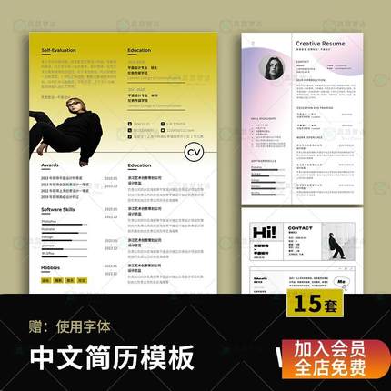 原创新款求职简历模板word设计师大学毕业艺术生应聘面试简约大气