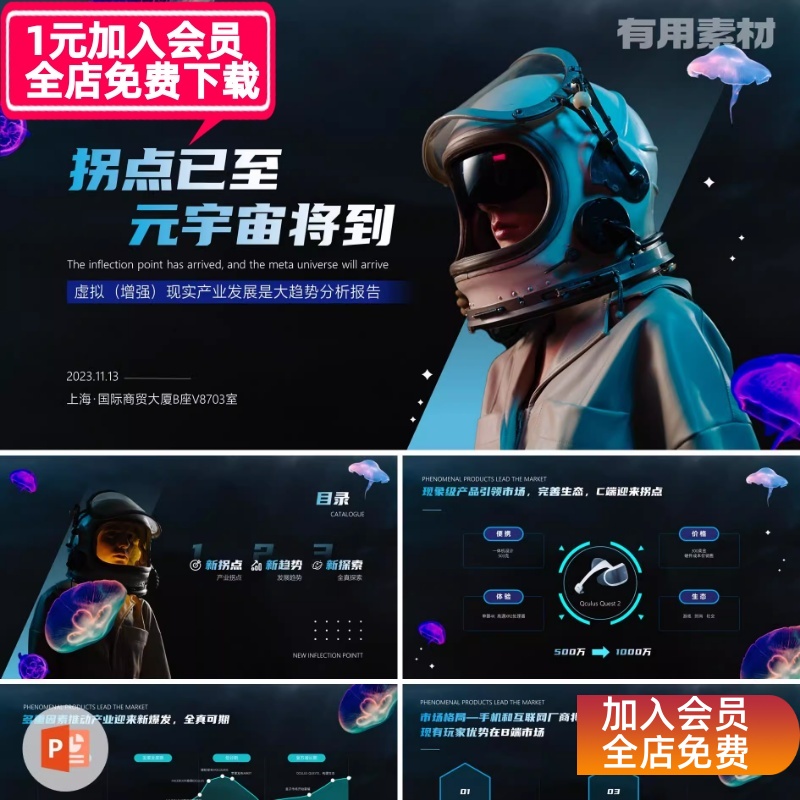 【PPT-080】22页元宇宙VR虚拟现实科技AI推广产品介绍商务PPT模板