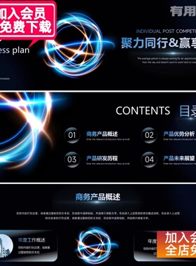 【PPT-151】20页超宽屏动态科技大会项目主题产品APP介绍PPT模板