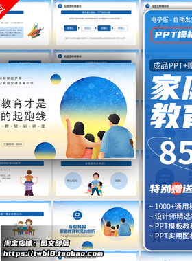 家庭教育讲座做智慧家长PPT指导课件家庭教育促进法亲子沟通ppt