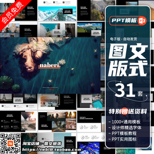 ppt模板高级感图文排版版式工作汇报商务高端大气课件