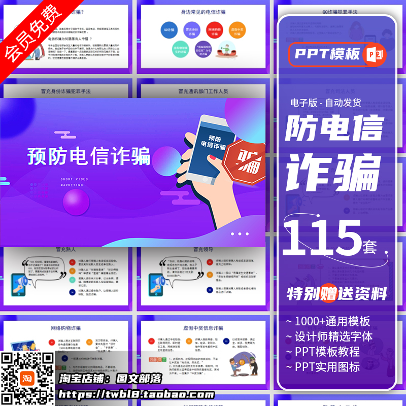 反诈骗宣传防范电信诈骗ppt模板电话网络意识培训知识课件班会