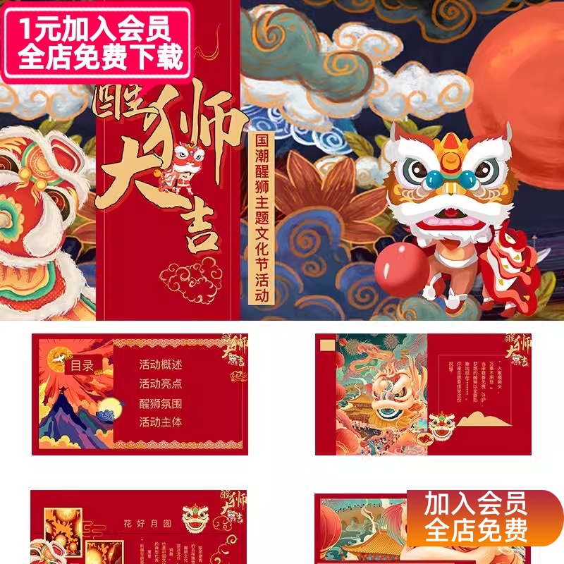 国潮风醒狮表演互动文化节手作体验游戏活动方案ppt模板素材模版