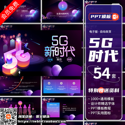 科技感5G通讯人工智能智慧5G时代技术介绍网络产品发布会PPT模板